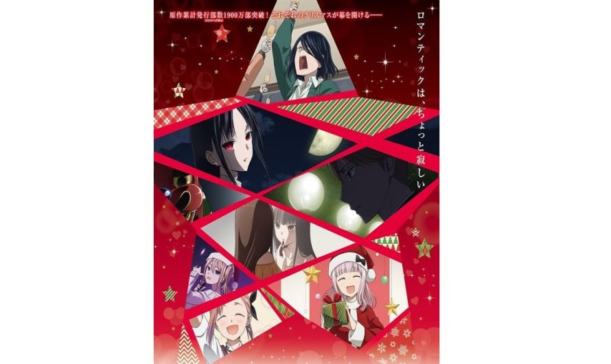 Anime: Kaguya-sama: Love is War Film’s Teaser Unveils On December 17