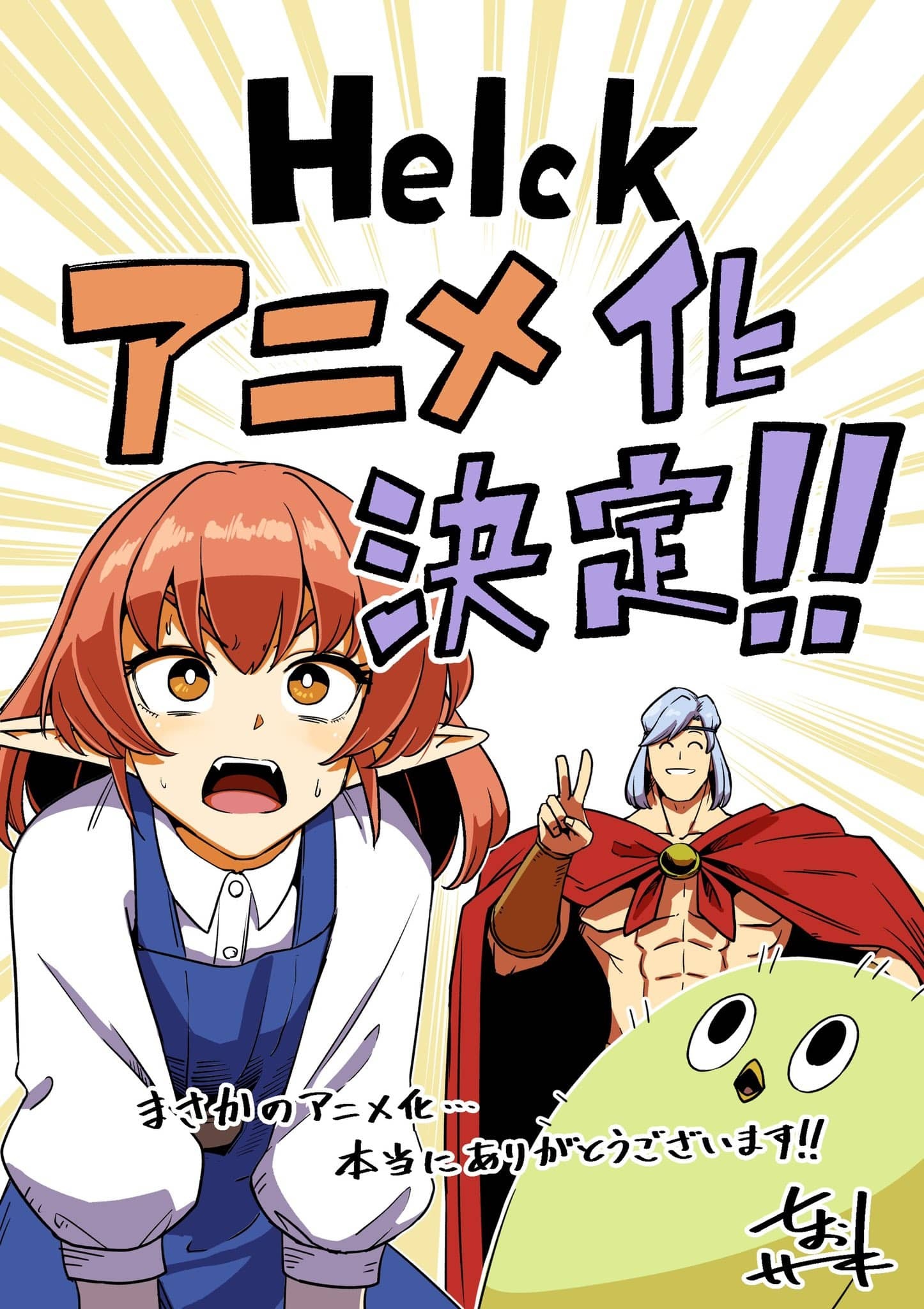 Helck Anime Release Date, Trailer, Cast, Reveals